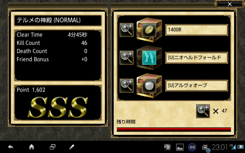 テルメの神殿　NORMAL報酬