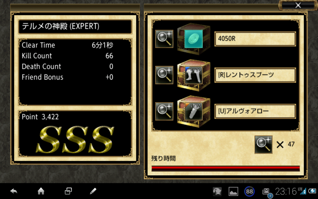 テルメの神殿　EXPERT報酬