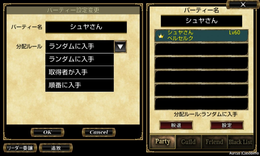 パーティ設定