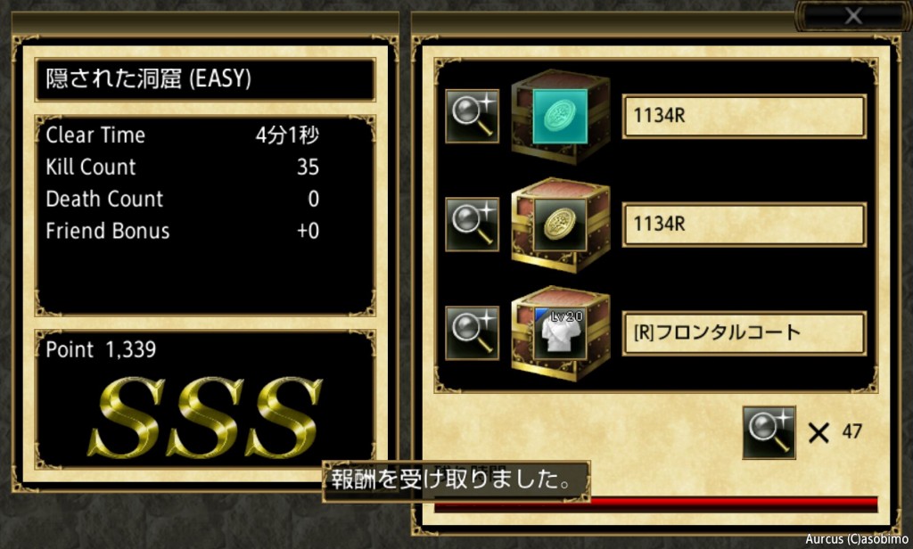 隠された洞窟EASY報酬