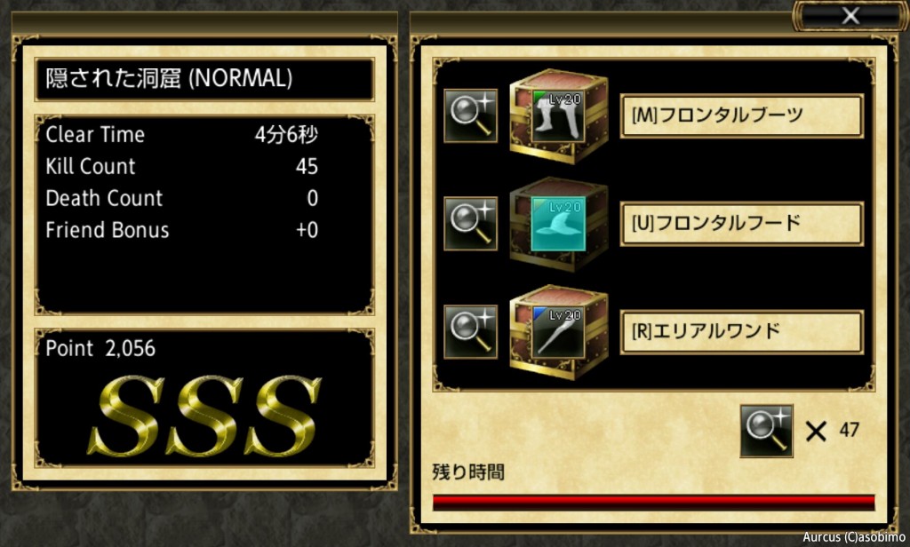 隠された洞窟NORMAL報酬