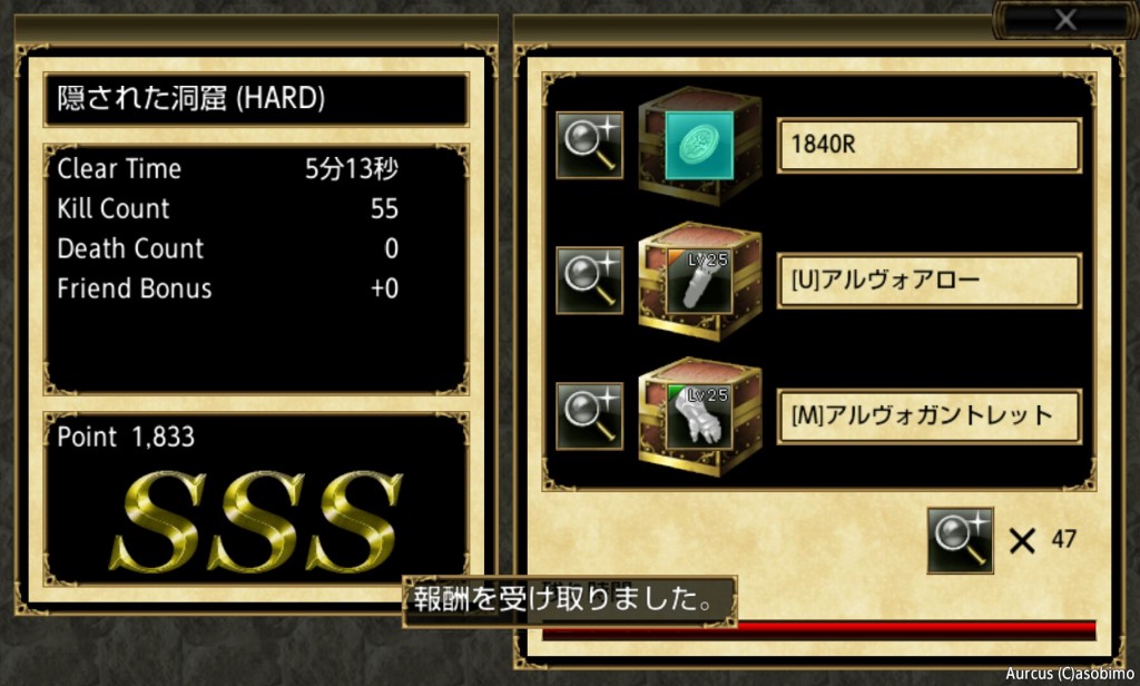 隠された洞窟ハード報酬