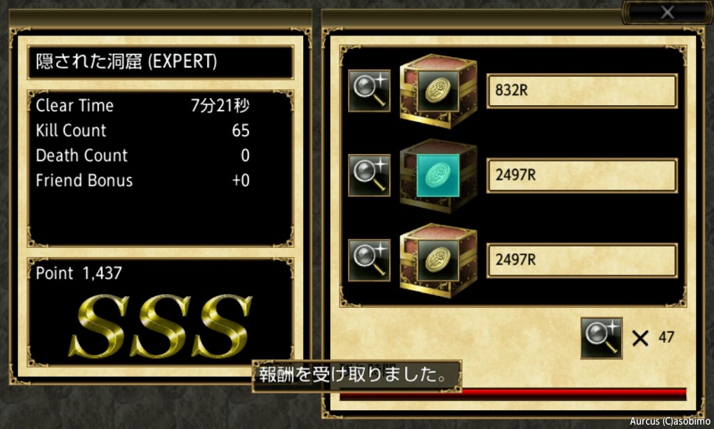 隠された洞窟EXPERT報酬