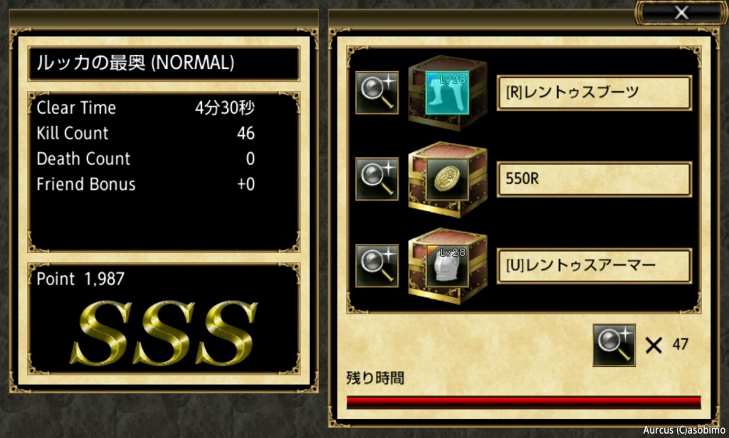 ルッカの最奥　NORMAL報酬