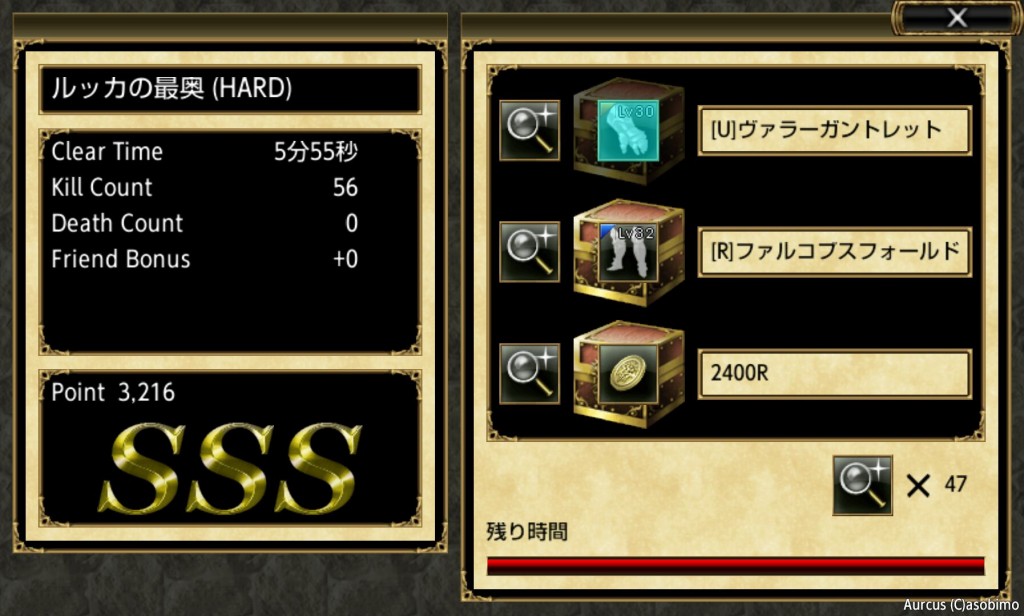 ルッカの最奥　ハード報酬