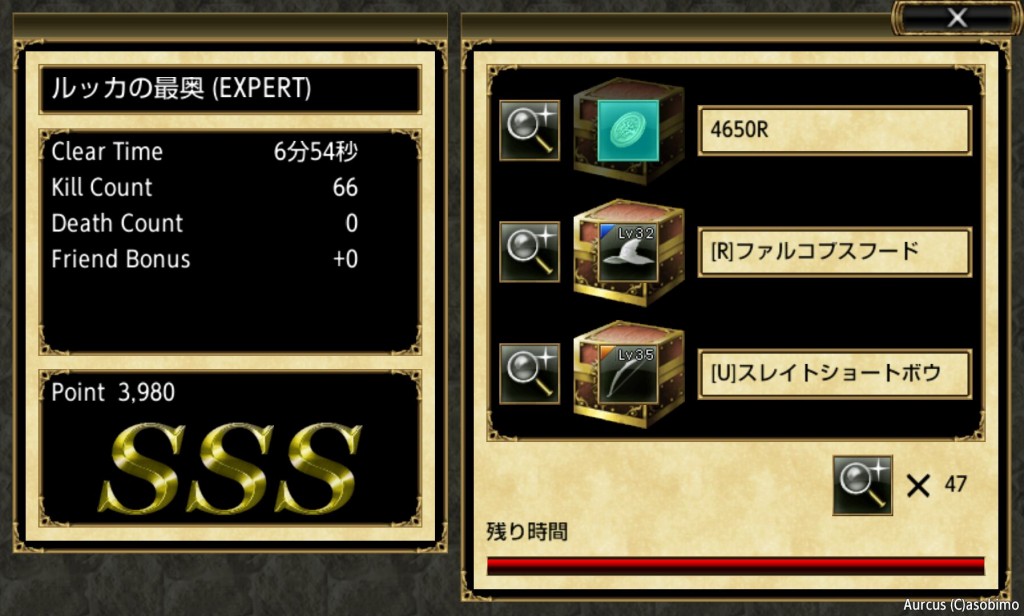 ルッカの最奥　EXPERT報酬