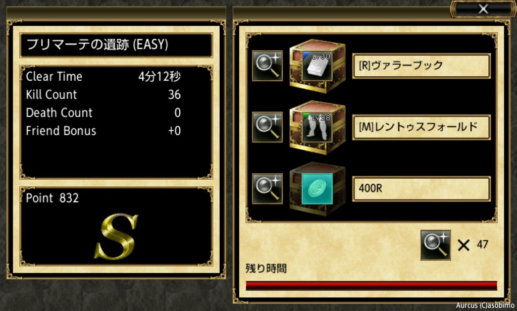 プリマーテの遺跡　EASY報酬