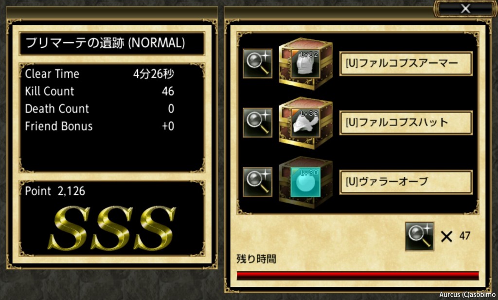 プリマーテの遺跡　NORMAL報酬