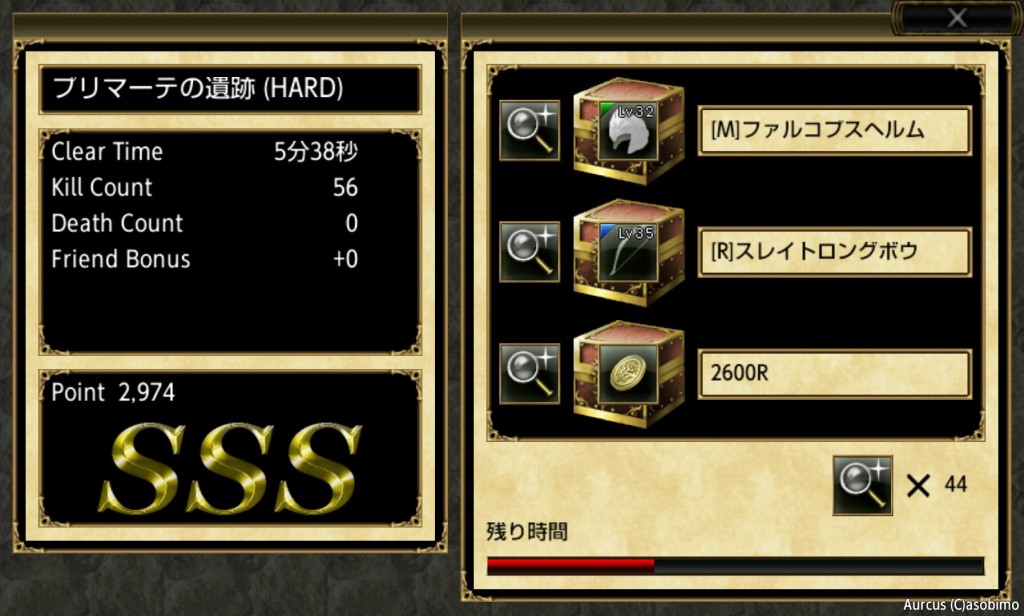 プリマーテ遺跡　HARD報酬