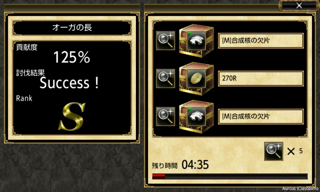 オーガの長　S報酬